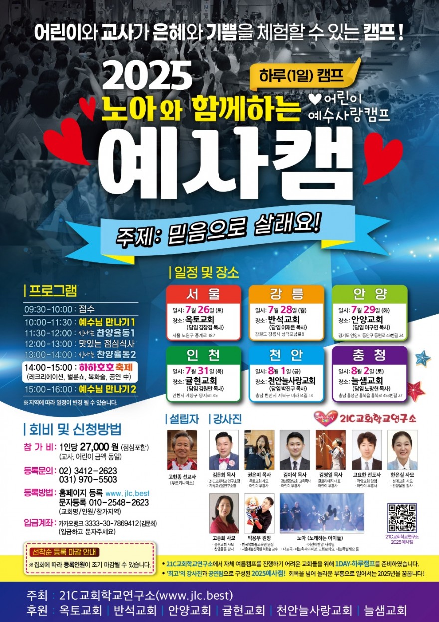 21C교회학교연구소  / 예사캠 종합안내
