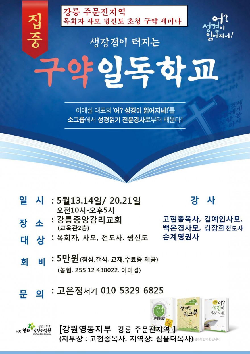 21C교회학교연구소  / 집중세미나