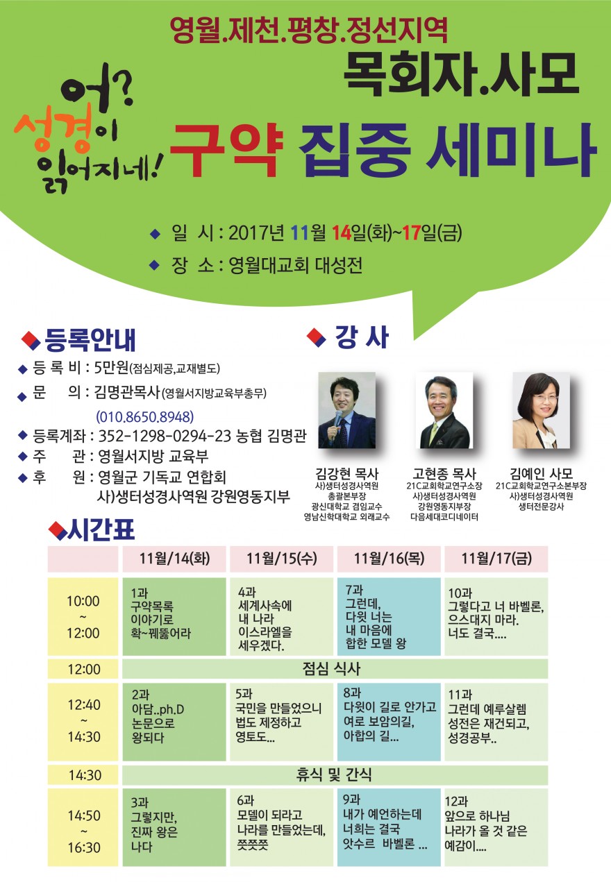 21C교회학교연구소  / 집중세미나